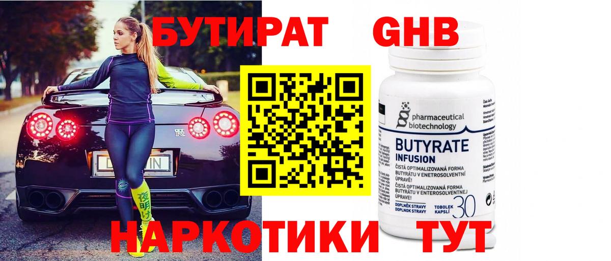 БУТИРАТ 1.4BDO Губкинский