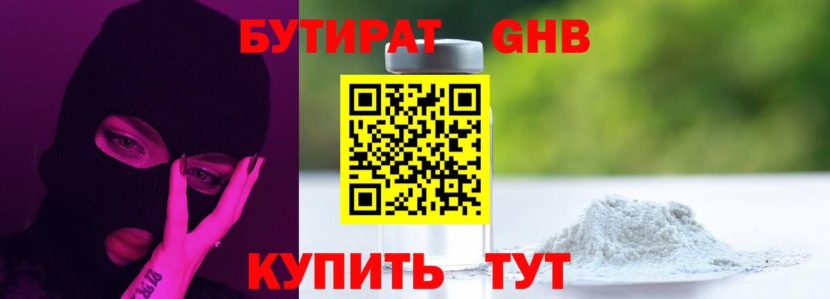 Бутират GHB  Вход с VPN  БУТИРАТ  Губкинский 