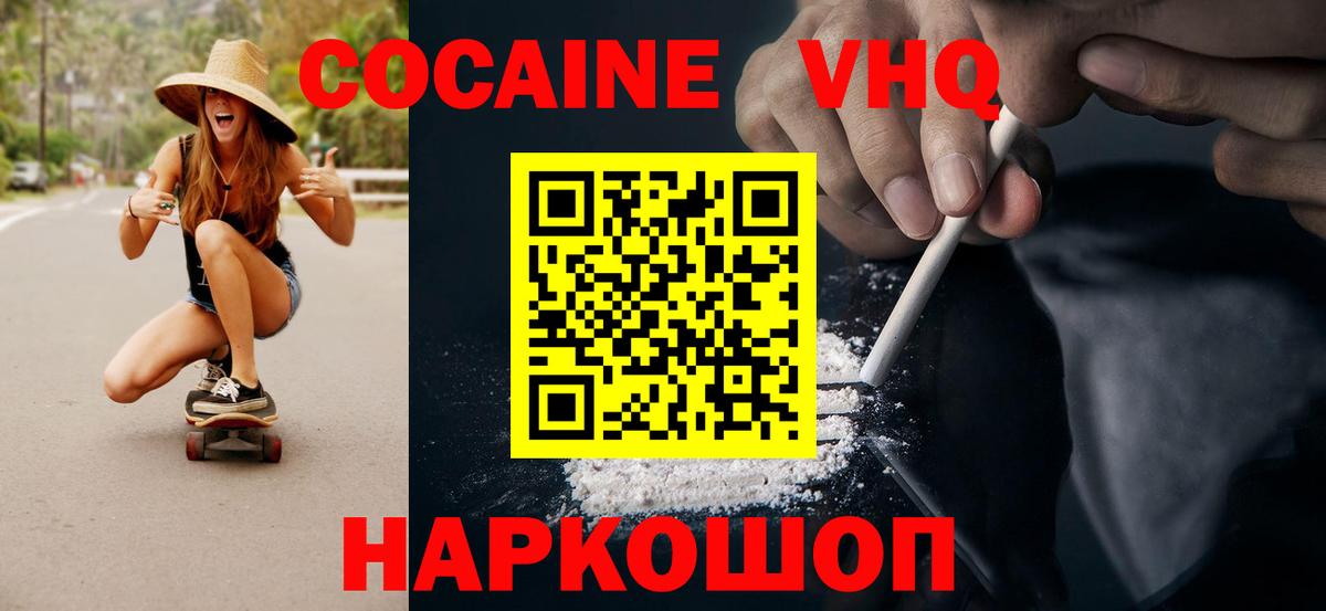 Кокаин 99%  Вход с VPN  COCAIN  Cocaine Fish Scale  Губкинский 