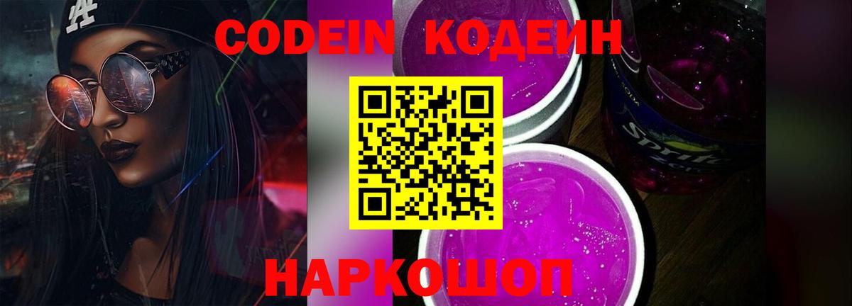 Губкинский  Codein напиток Lean (лин)  Вход с VPN 