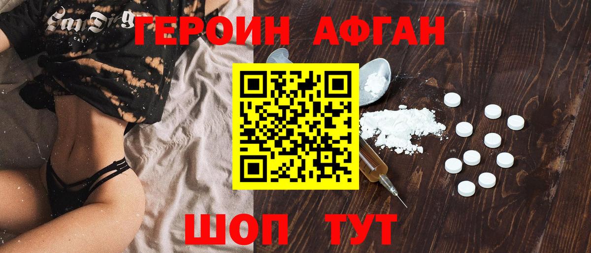 Героин Heroin Губкинский