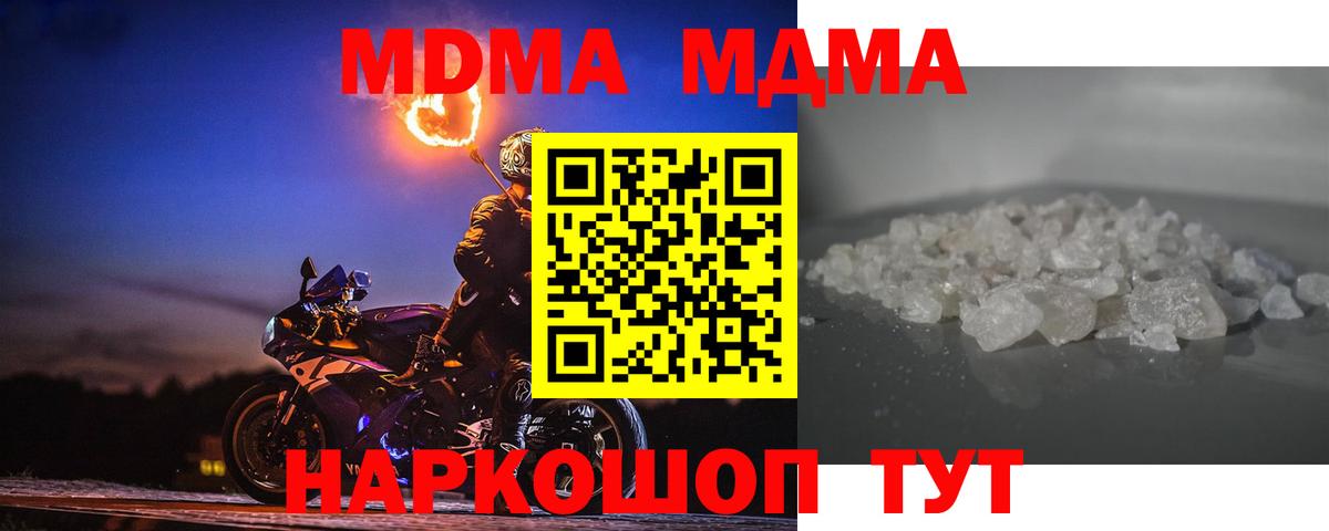 MDMA молли  МДМА кристаллы  MDMA  Вход с VPN  Губкинский 