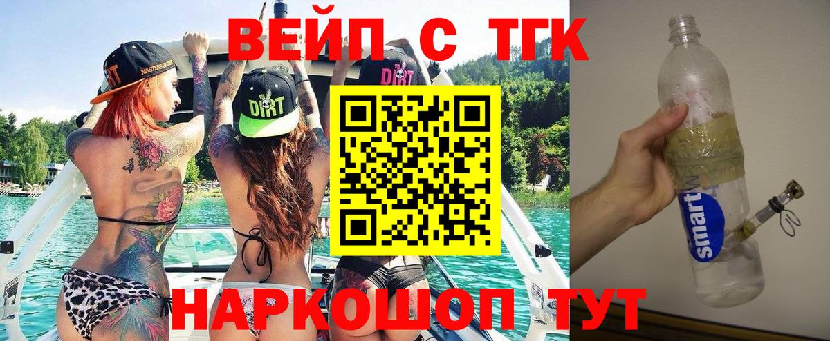 ТГК вейп с тгк  Вход с VPN  Губкинский 